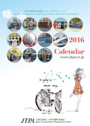 JTPA様　カレンダー2016