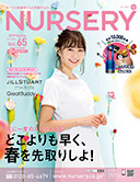ナースリー様　通販カタログvol65